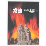 Beliebte Dokumente zu Japanisch-chinesische Kriege
